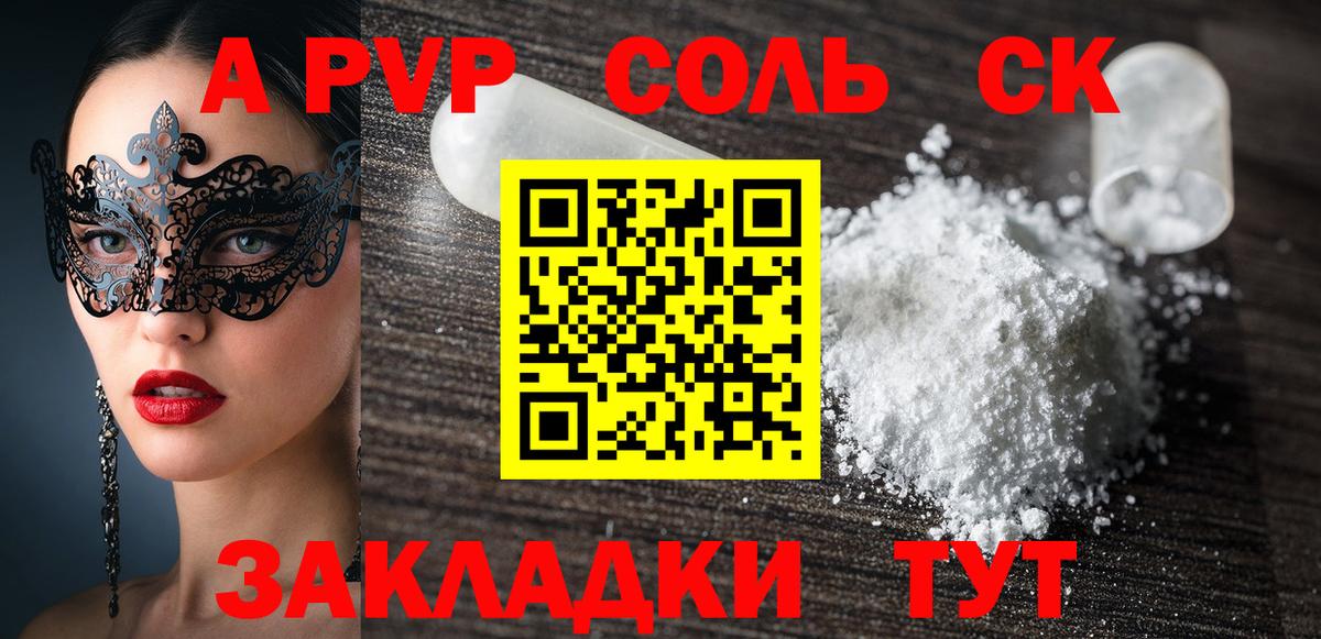 A PVP СК КРИС  цены   Вход с VPN  А ПВП СК  Магнитогорск  A-PVP СК 