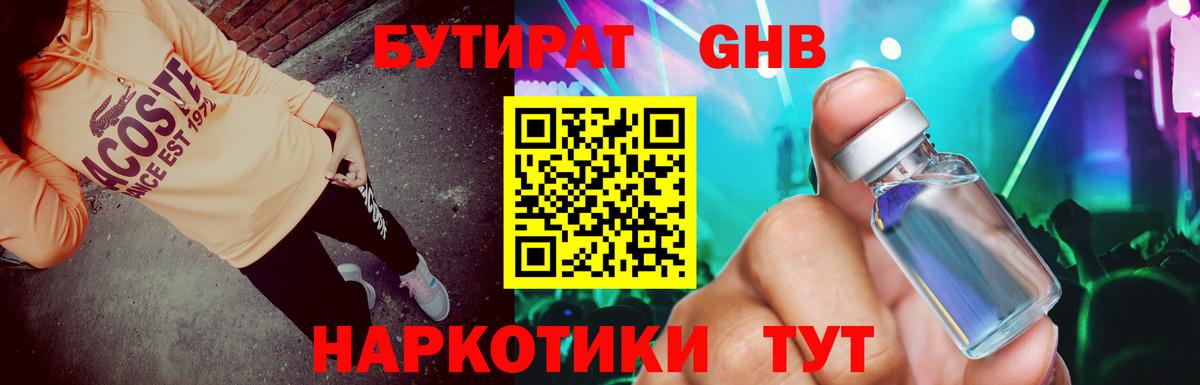 Бутират 1.4BDO Магнитогорск