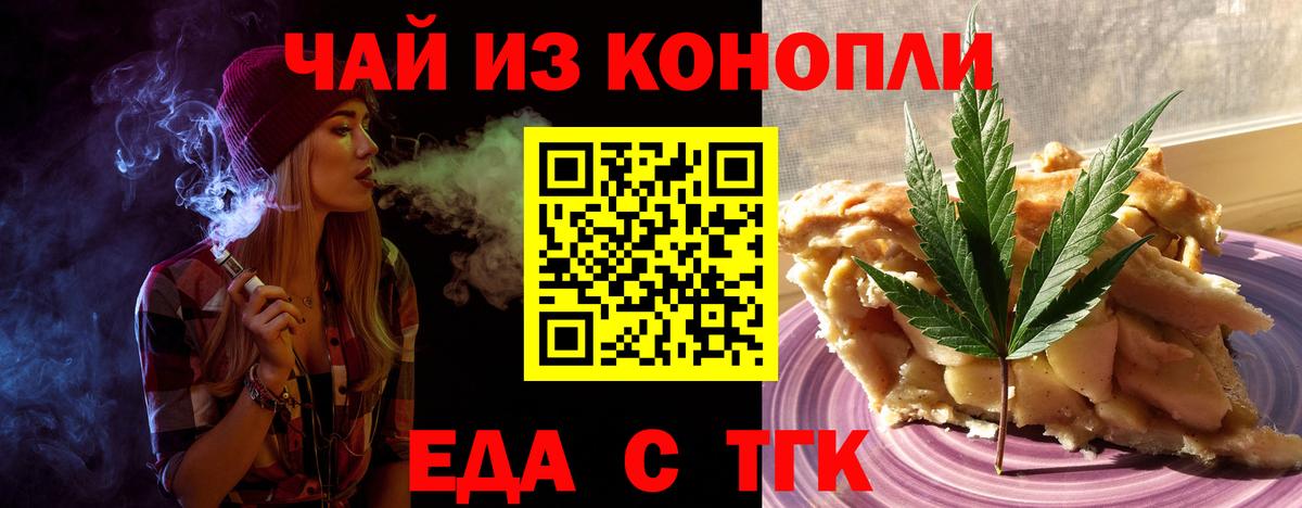 Магнитогорск  Cannafood марихуана  Вход с VPN 
