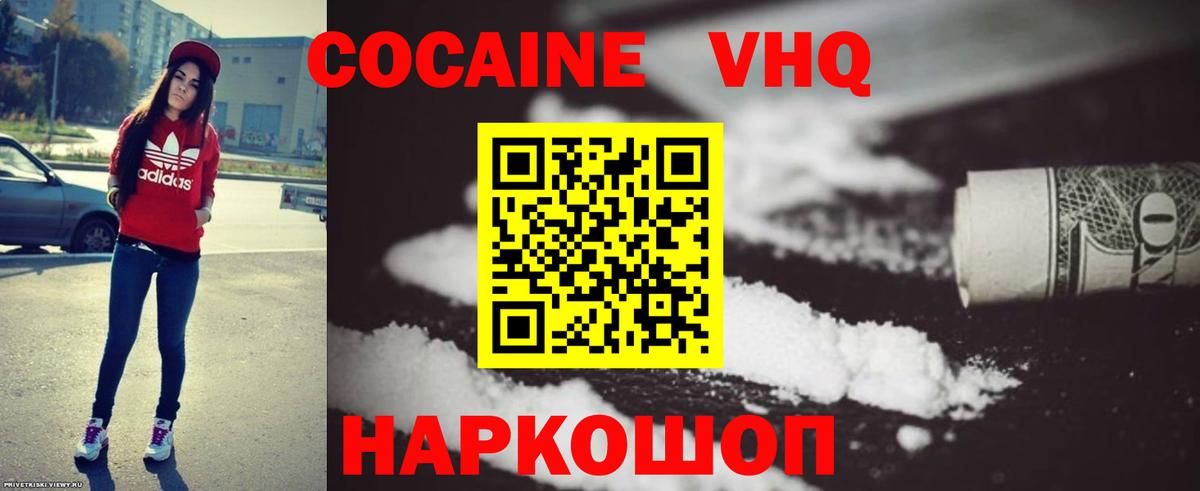 Кокаин 97%  Вход с VPN  COCAIN  COCAIN FishScale  Магнитогорск 