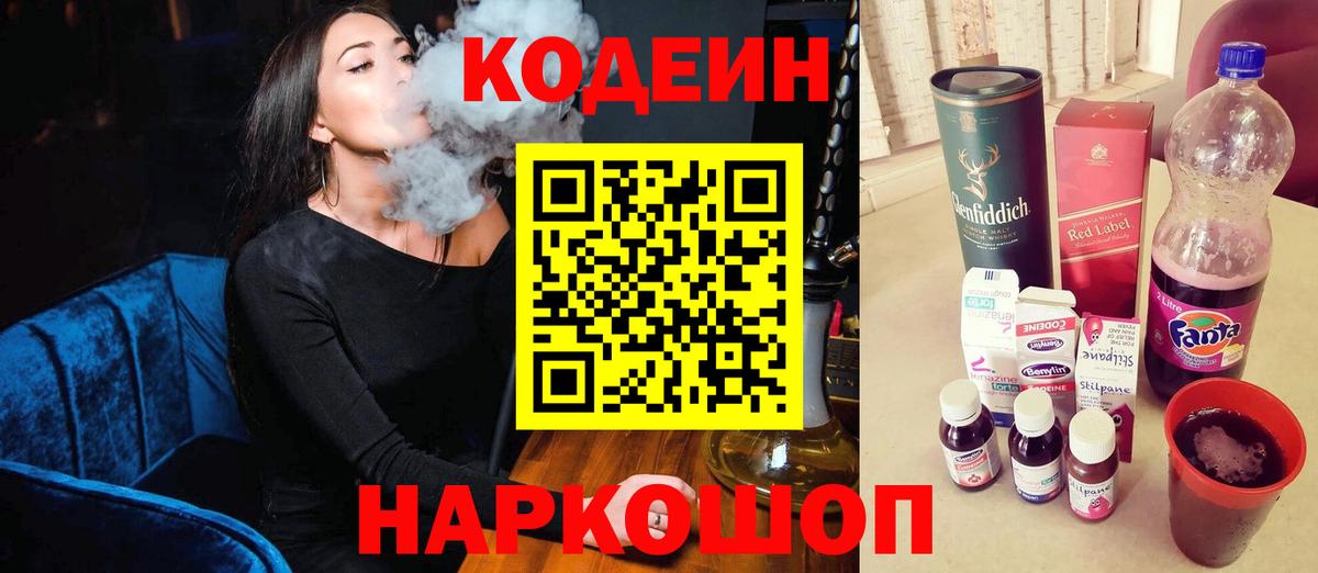Магнитогорск  Кодеин напиток Lean (лин)  Вход с VPN  Codein напиток Lean (лин) 