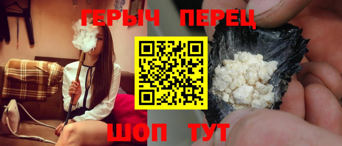 Магнитогорск  ГЕРОИН  Вход с VPN  Героин гречка 