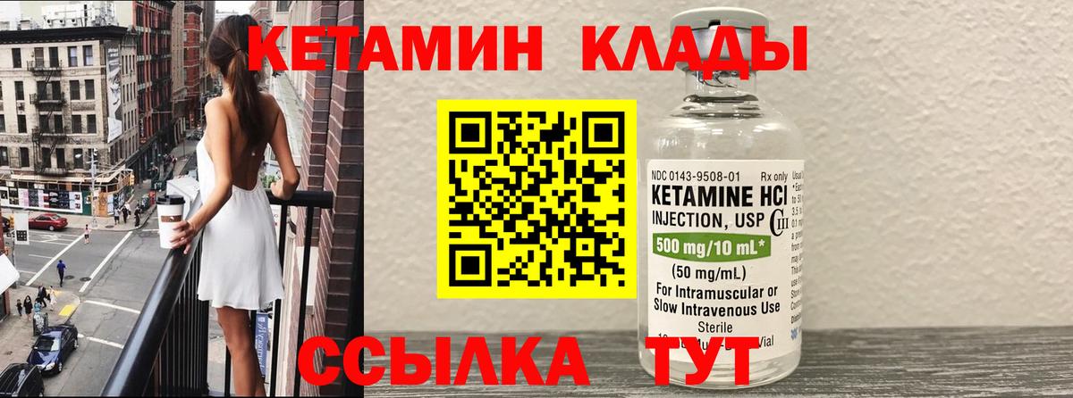 Кетамин VHQ  Вход с VPN  Магнитогорск 