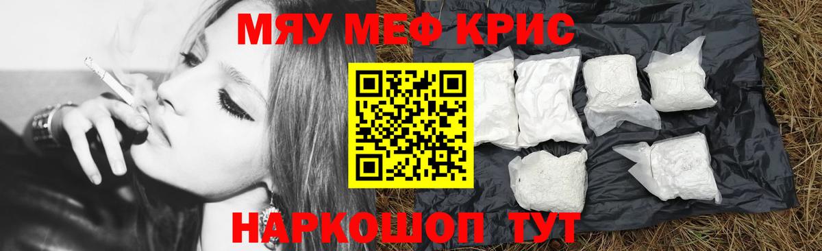 Меф мяу мяу кристаллы Магнитогорск