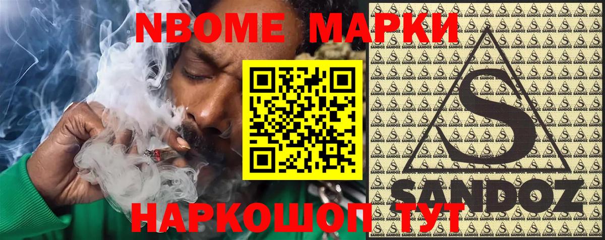 Магнитогорск  Марки 25I-NBOMe 1,5мг  Марки NBOMe  Вход с VPN 