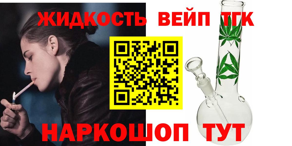 ТГК жижа Магнитогорск
