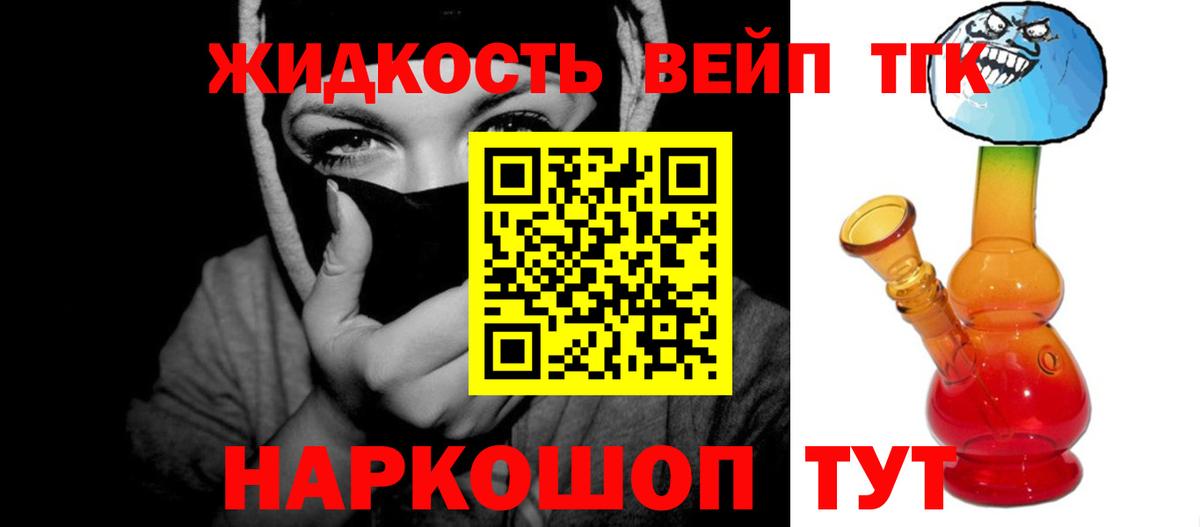 ТГК вейп с тгк  Вход с VPN  Дистиллят ТГК концентрат  Магнитогорск 